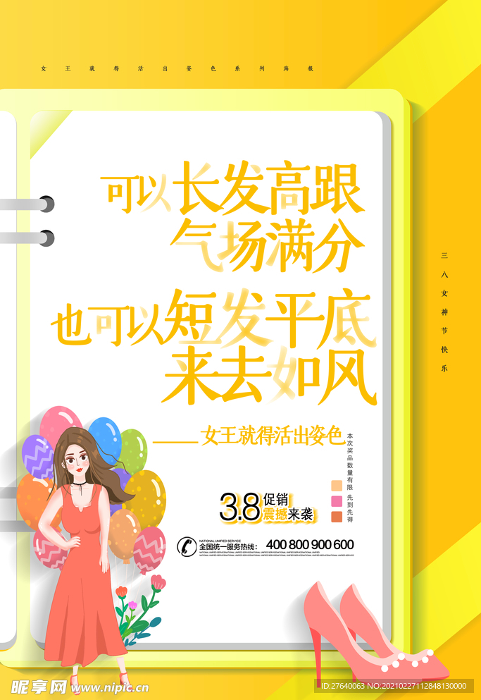 38女神节图片