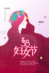 38女神节图片