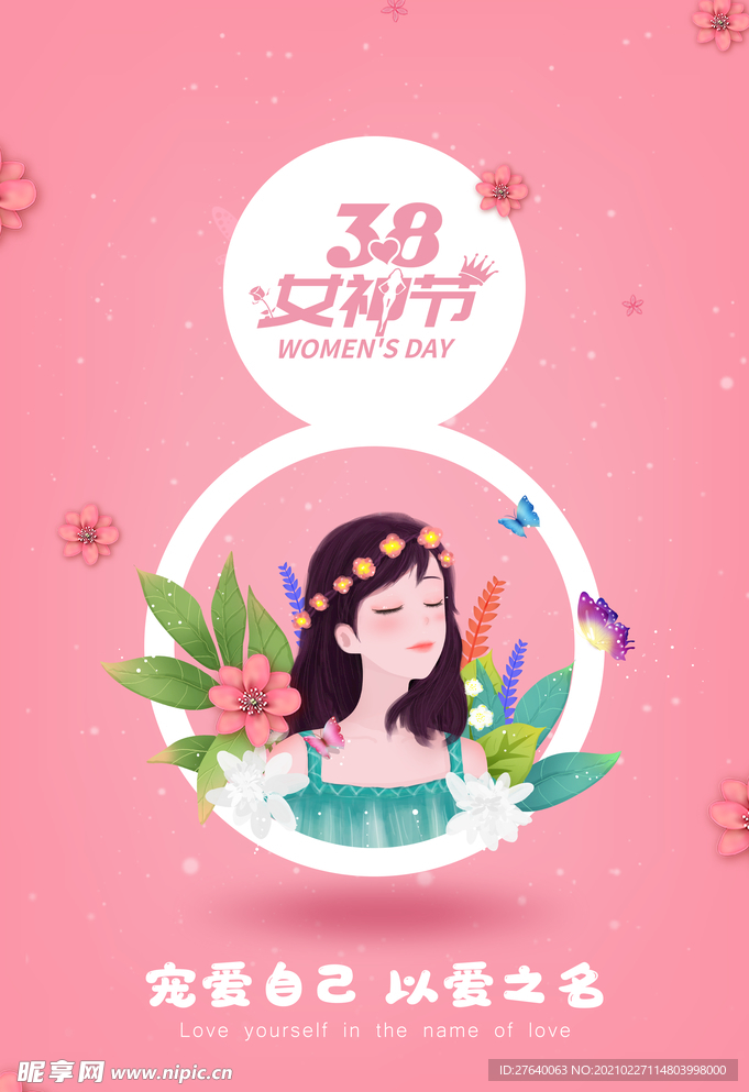 38女神节图片