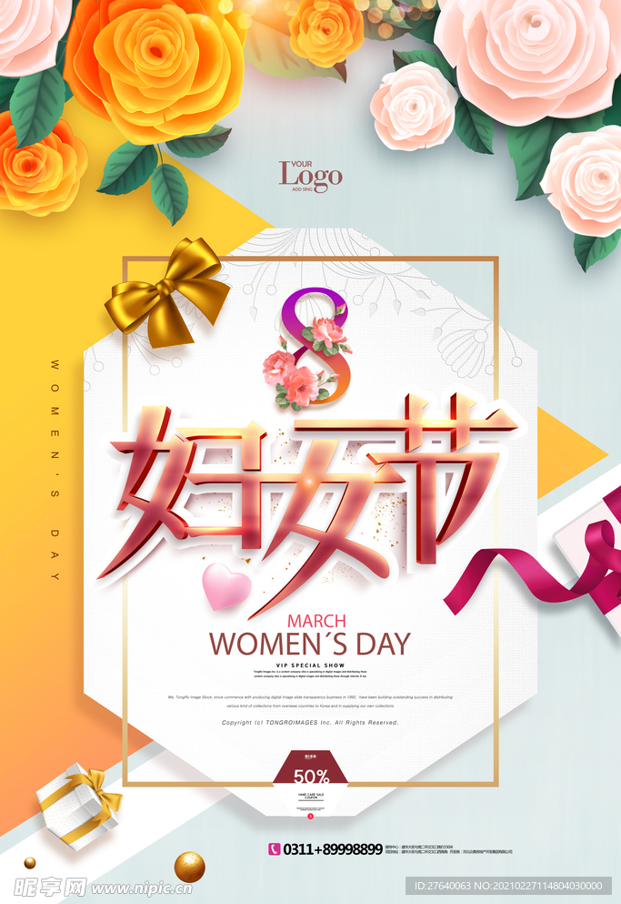 38女神节图片