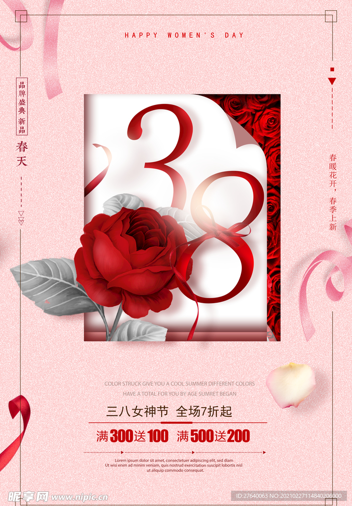 38女神节图片