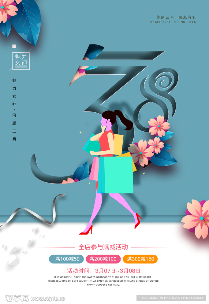 38女神节图片