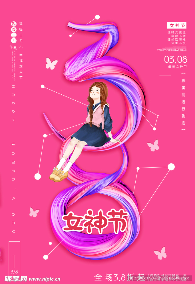 38女神节图片