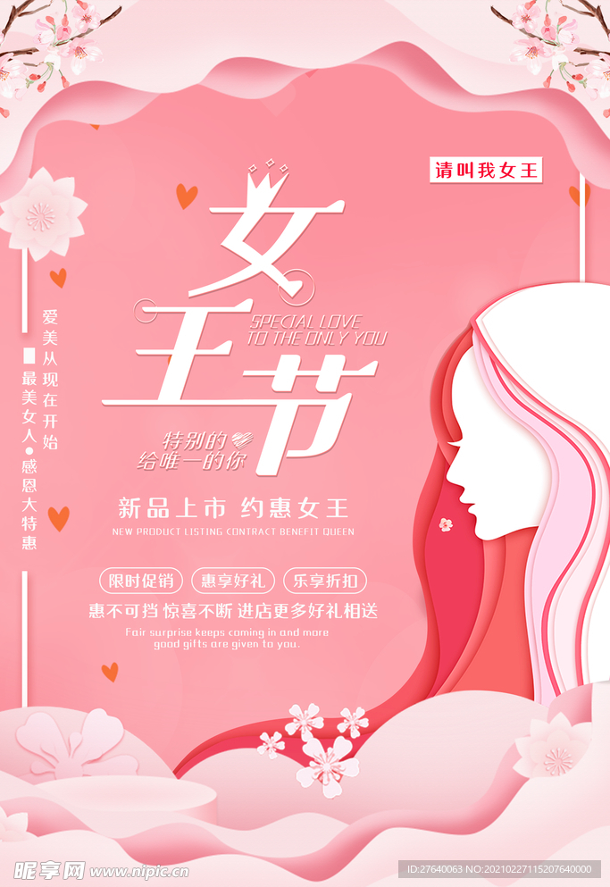 38女神节图片