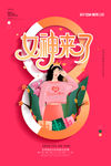 38女神节图片