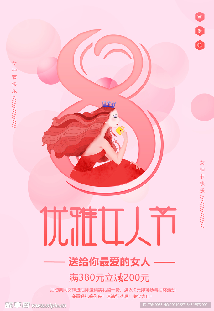 38女神节图片