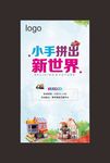 3D立体拼图微信海报