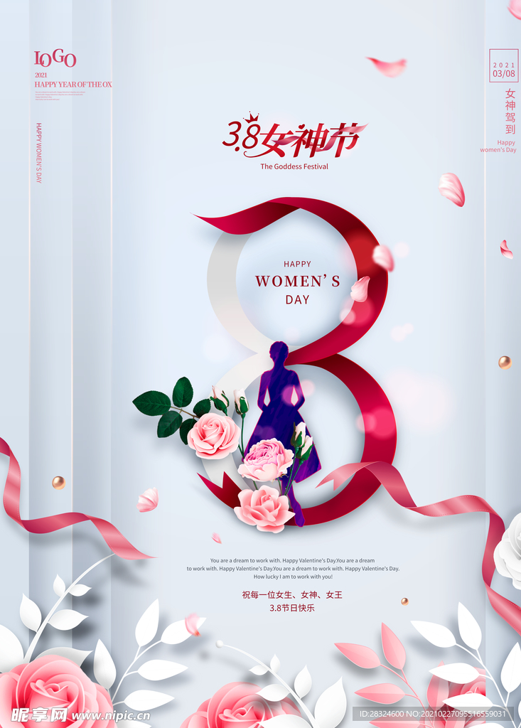 38女神节海报
