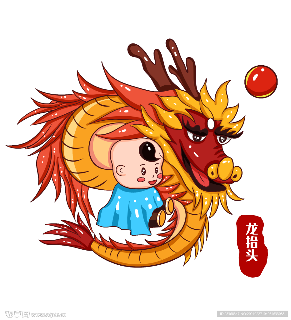 二月二龙抬头