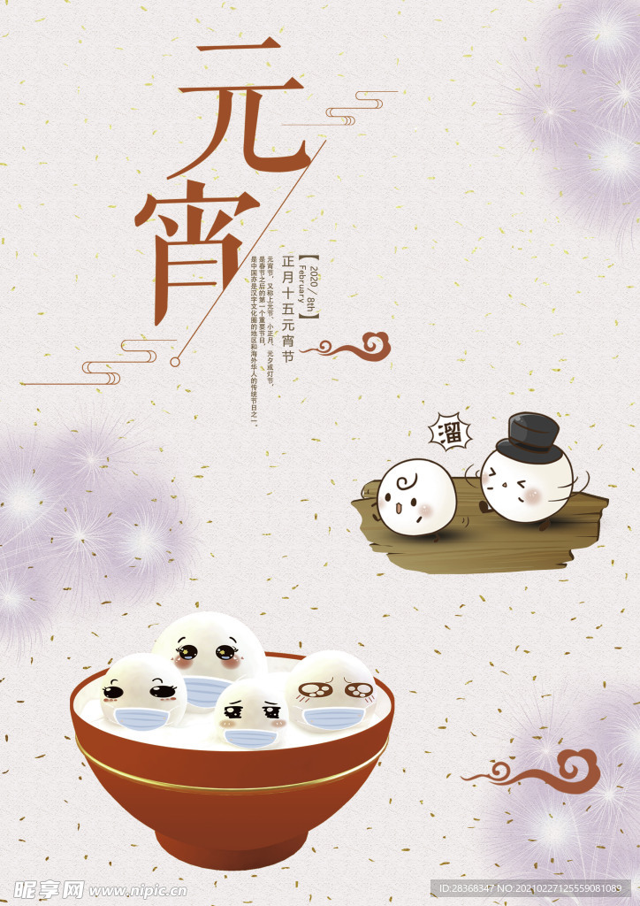 元宵节背景