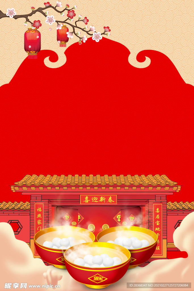 元宵节背景