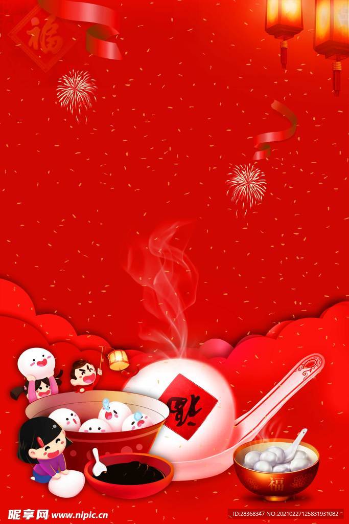 元宵节背景