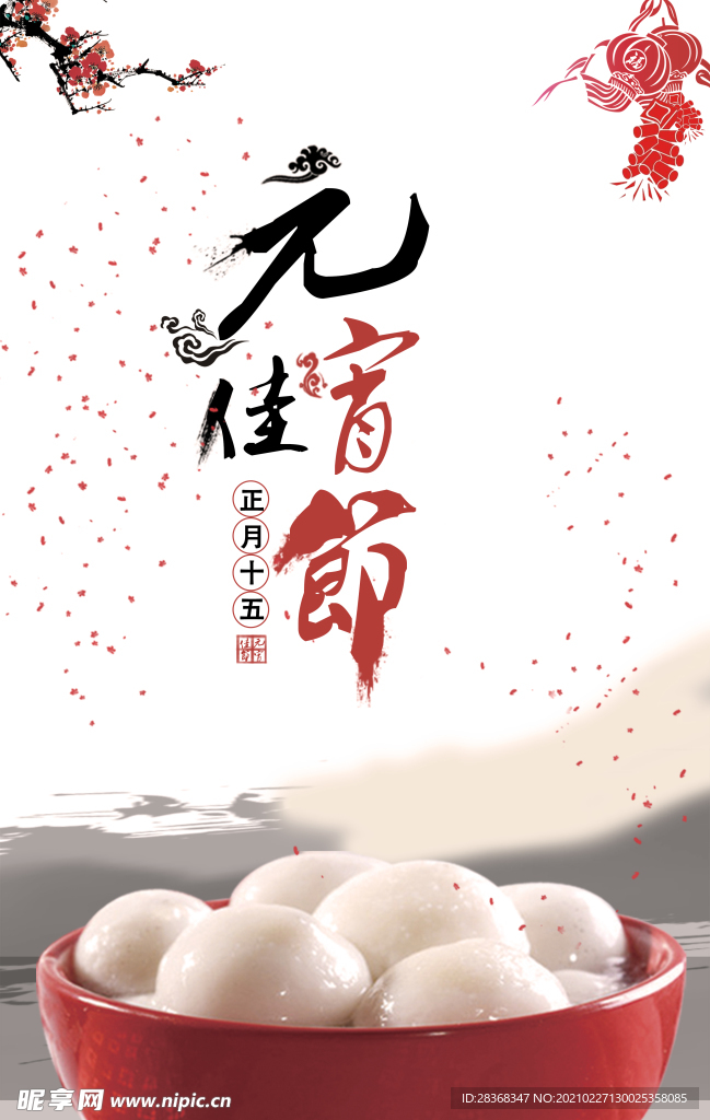 元宵节背景