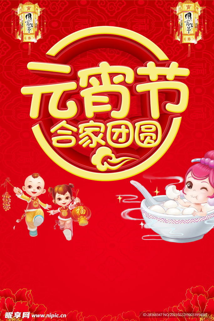 元宵节背景