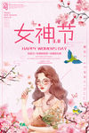 38妇女节