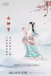 女神节