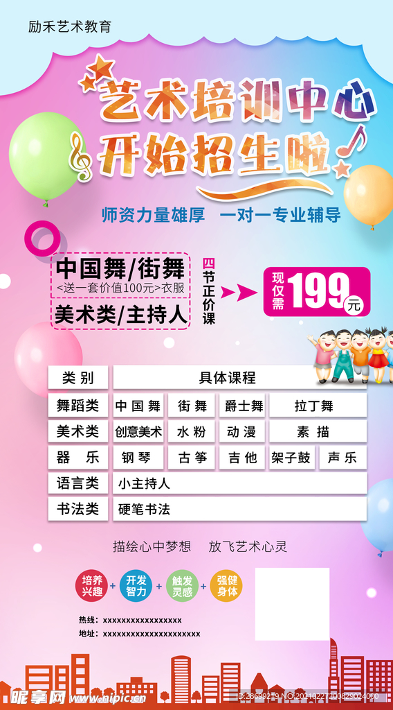 艺术培训