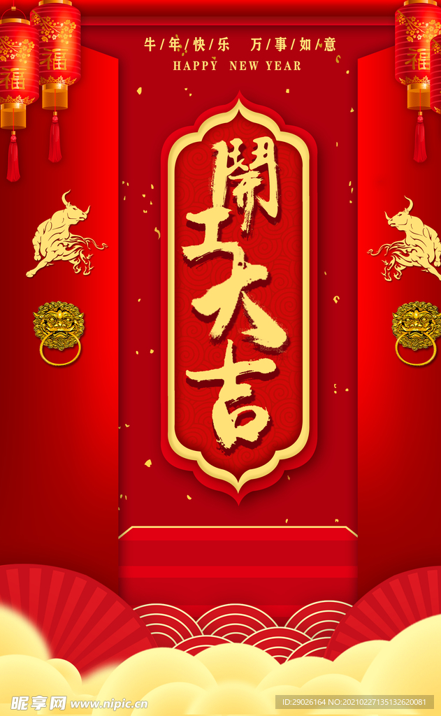 开工大吉
