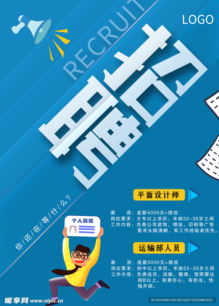 招聘