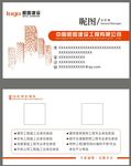 建筑公司名片