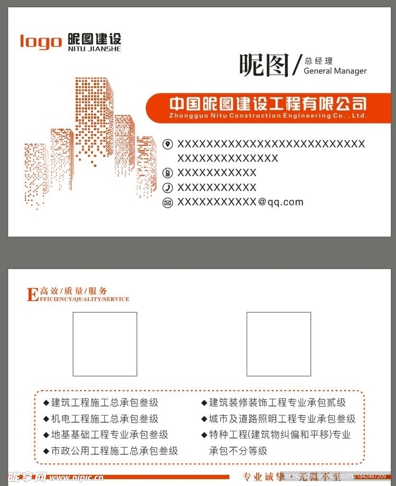 建筑公司名片
