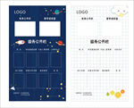 园务公开栏