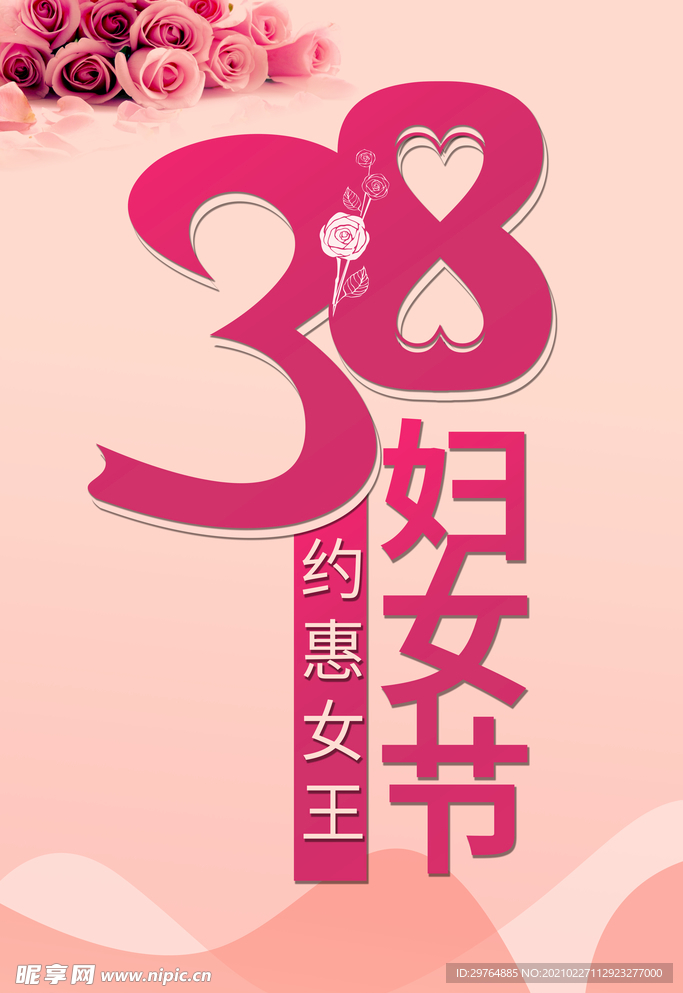 38妇女节