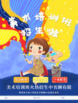 幼儿美术培训招生海报