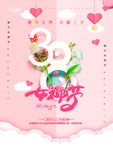 38女神节海报