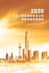 平安银行大楼