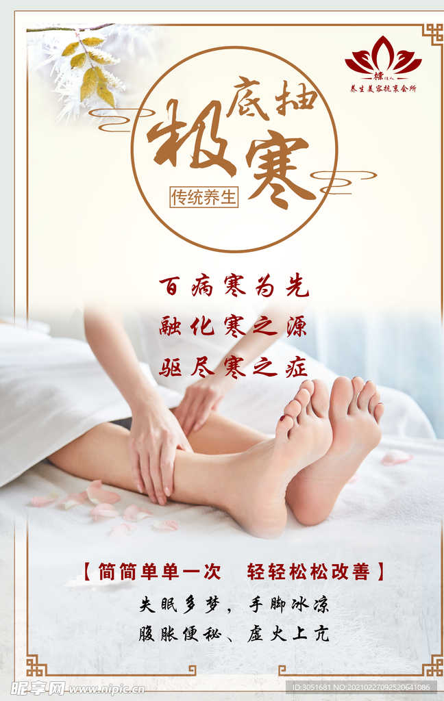 养生海报
