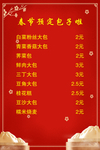 包子菜单