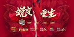 蜕变重生美容整形活动海报素材