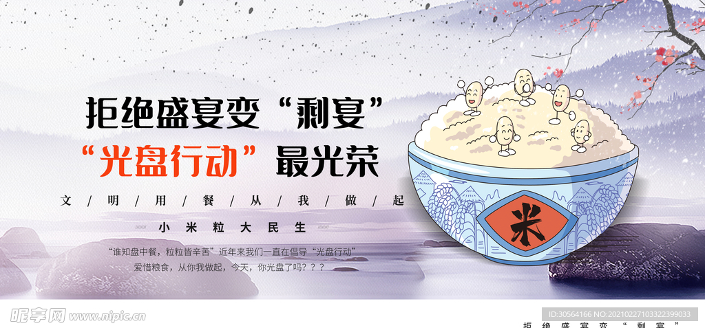 光盘行动社会公益活动海报素材
