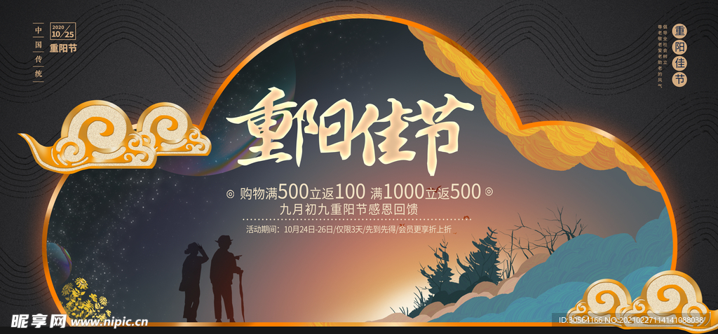 重阳节节日促销活动海报素材
