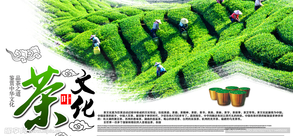 茶文化茶叶活动宣传海报素材