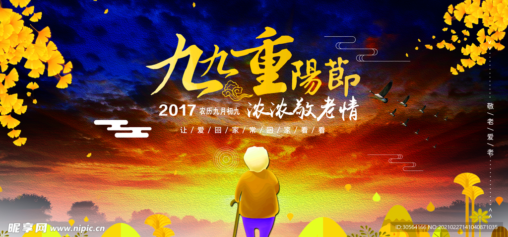重阳节节日传统活动海报素材