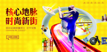 时尚新街地产活动宣传海报素材