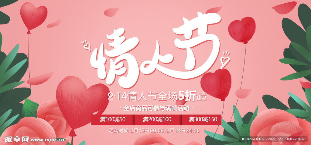 情人节节日活动宣传海报素材