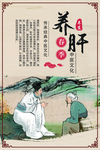 养肝中医文化传统宣传海报素材