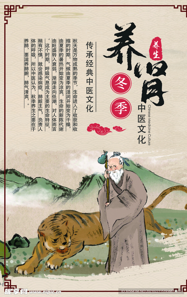 养肾中医文化传统宣传海报素材