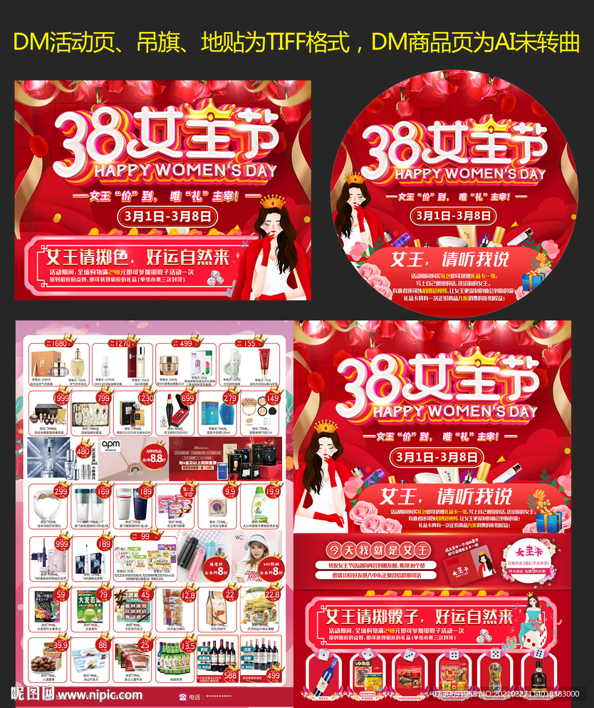 女王节物料