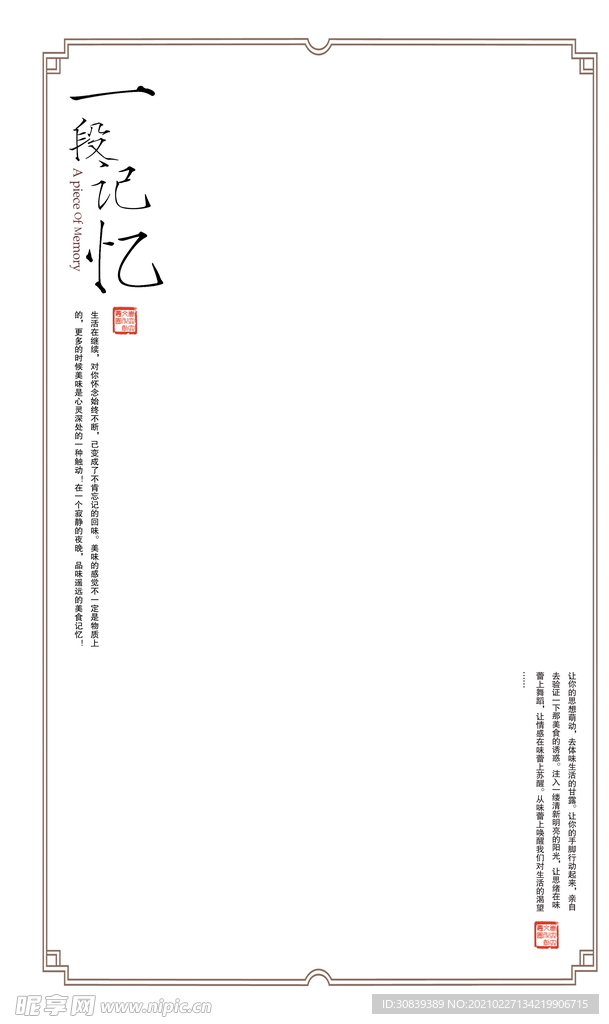 一段记忆