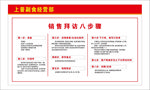 业务终端拜访八步骤