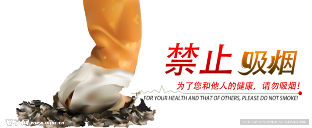 禁止吸烟