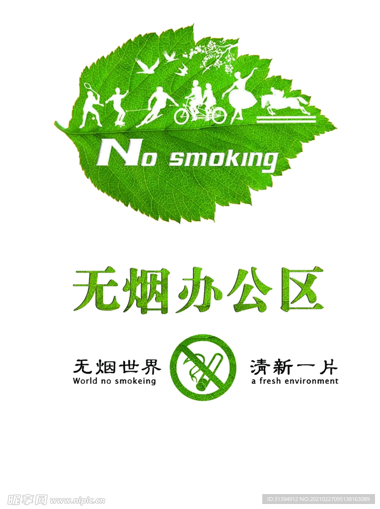 禁止吸烟