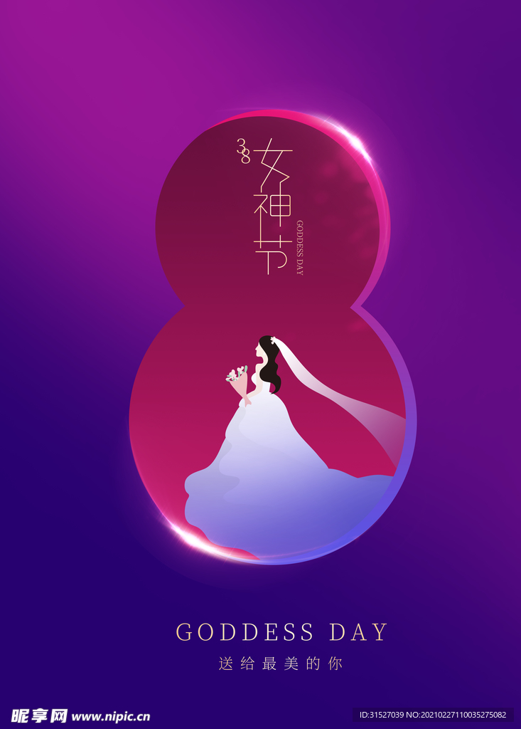 唯美38女神节宣传海报