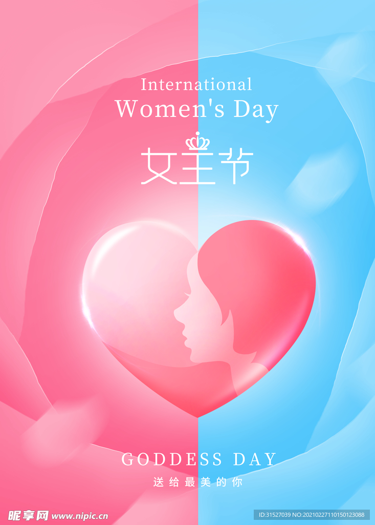 粉蓝女王节宣传海报