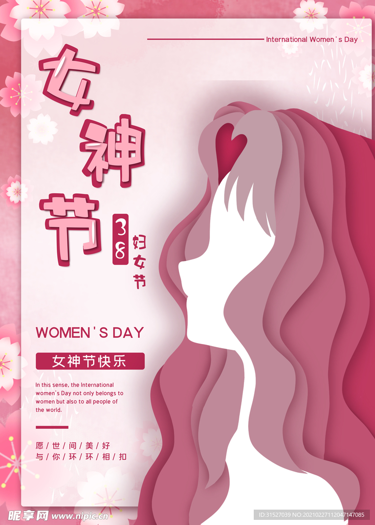 创意女神节宣传海报