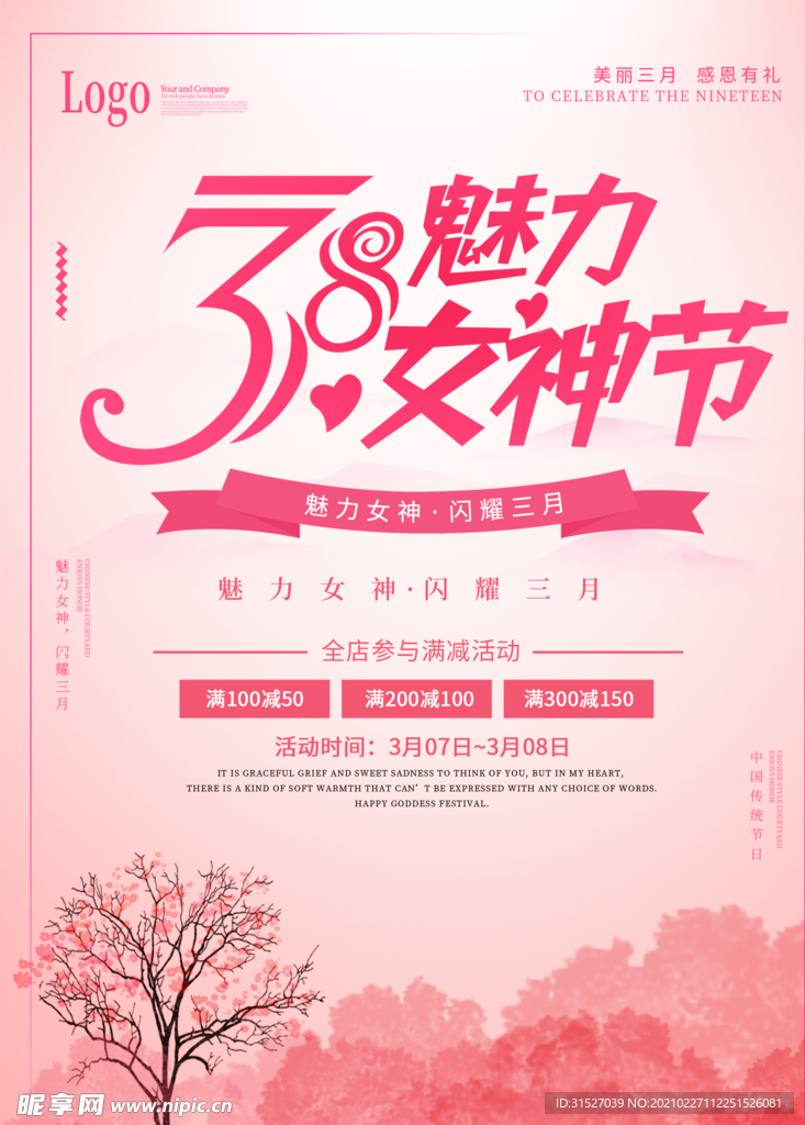 3.8美丽女神节促销海报